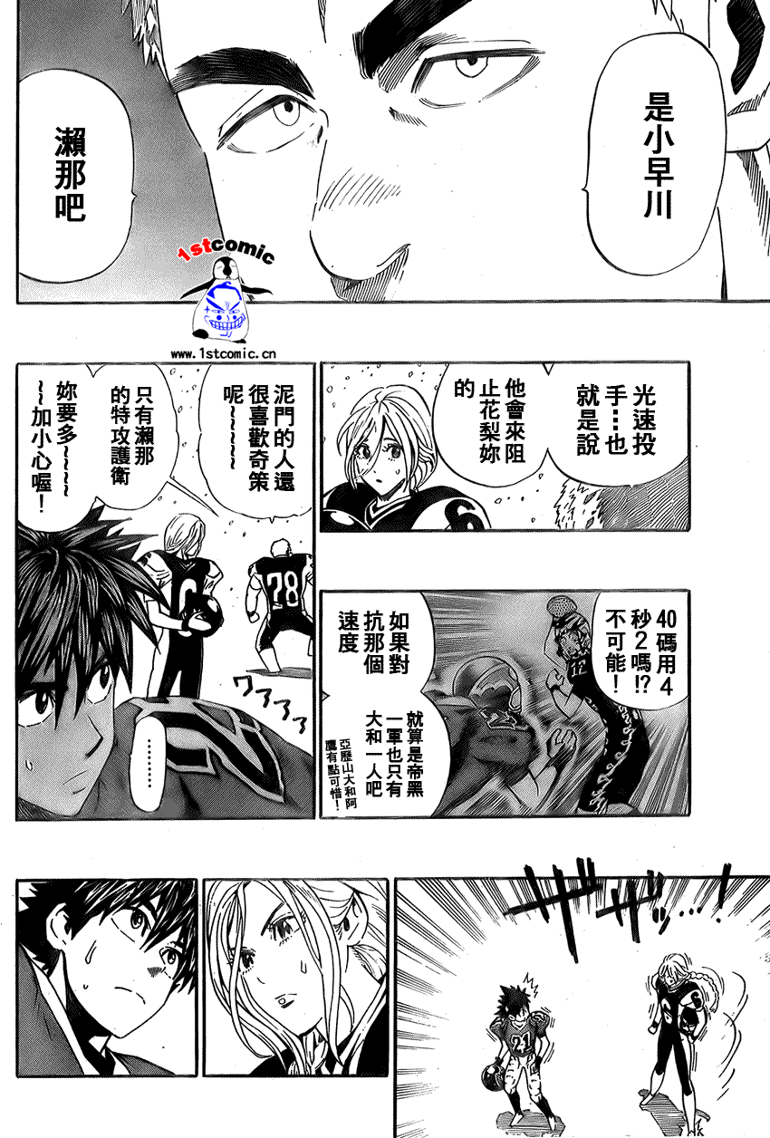 光速蒙面侠21号名场面漫画,第285话4图