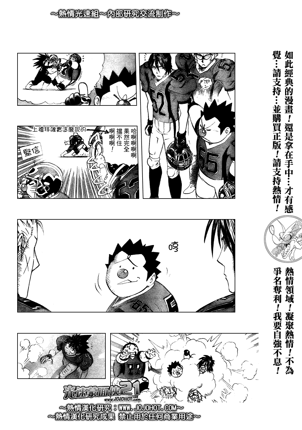 光速蒙面侠21网盘漫画,第254话4图