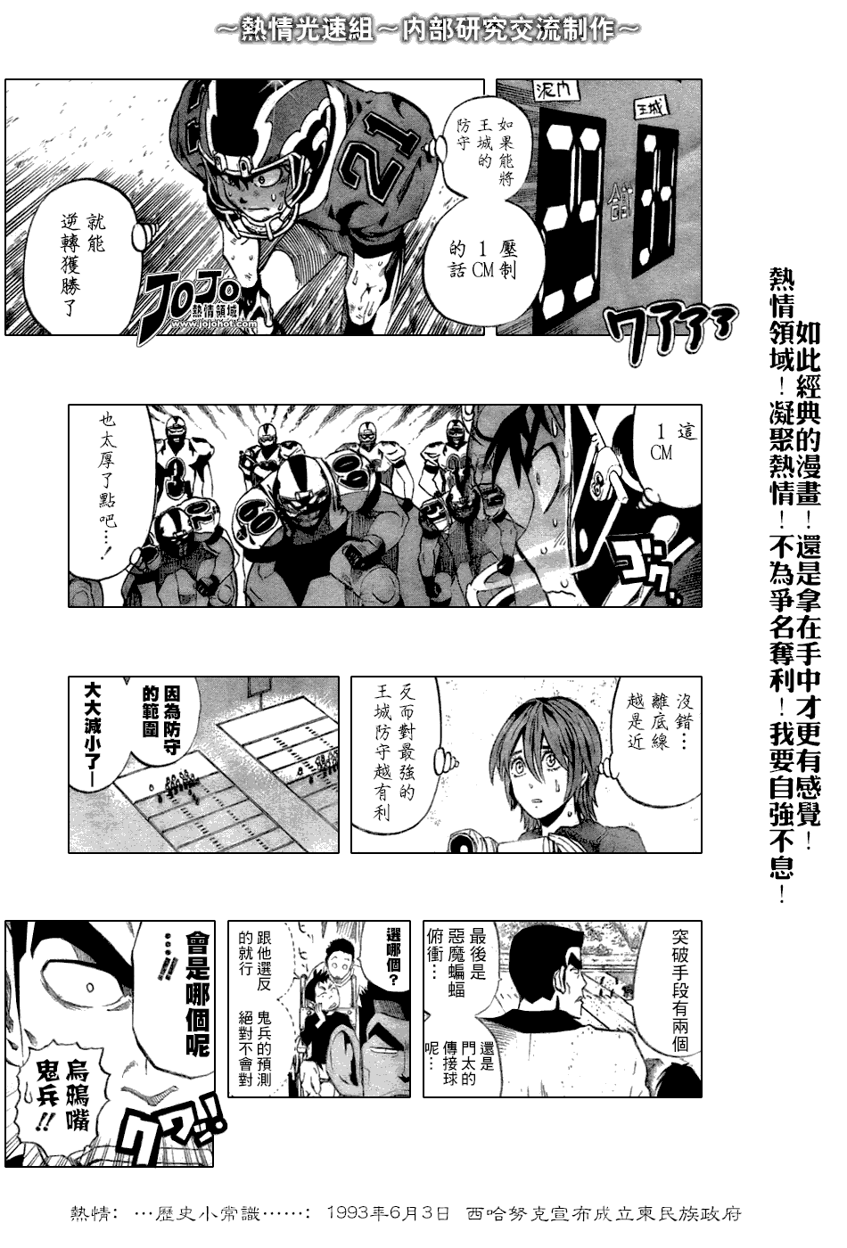 光速蒙面侠21剧集目录漫画,第235话3图
