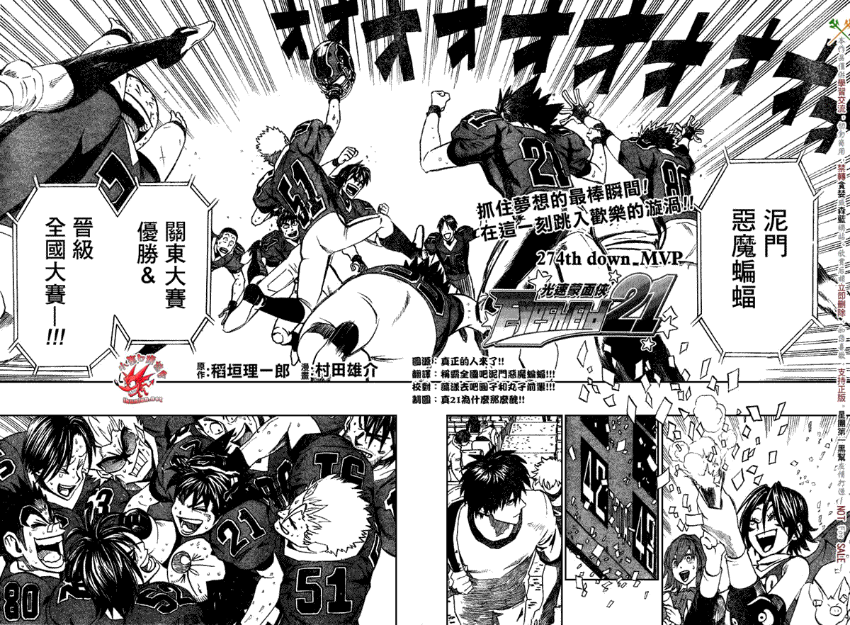 光速蒙面侠21漫画,第274话2图