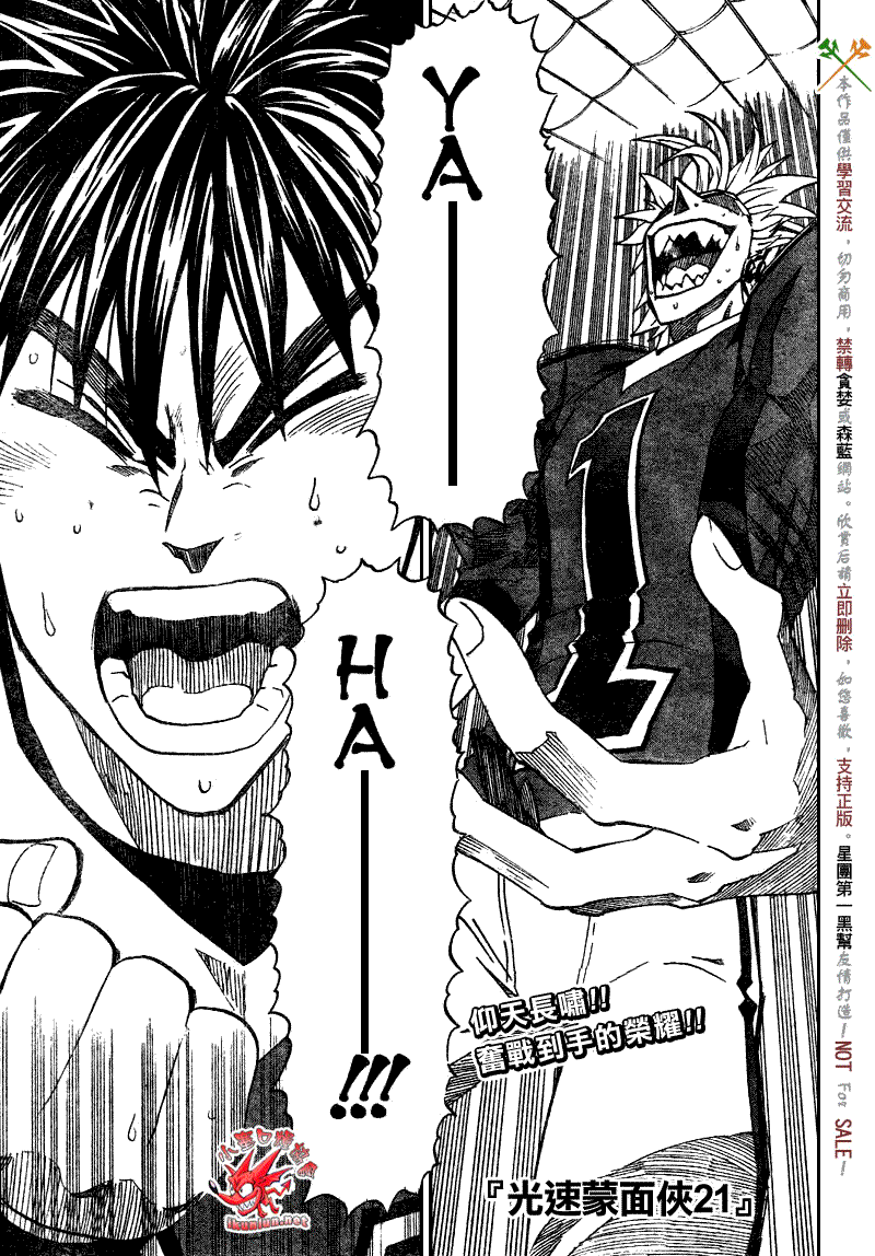 光速蒙面侠21漫画,第274话1图