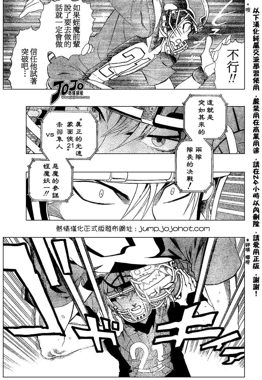 光速蒙面侠21漫画,第158话3图