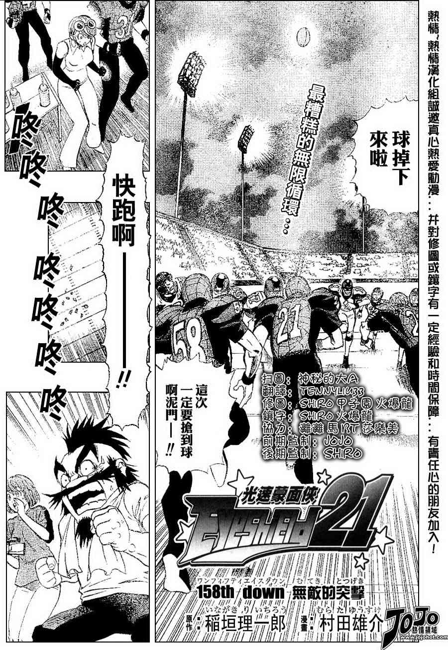 光速蒙面侠21漫画,第158话1图