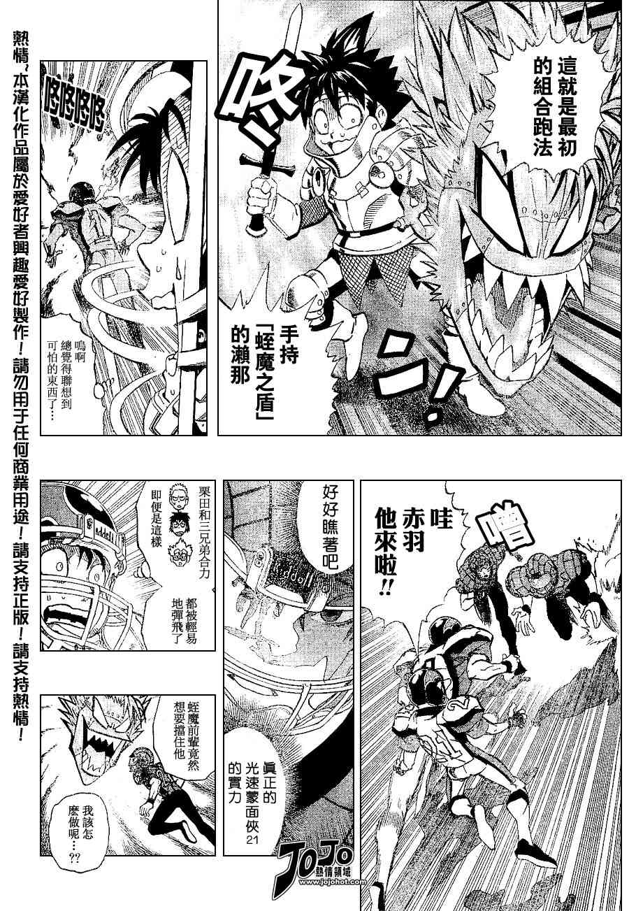 光速蒙面侠21漫画,第158话2图