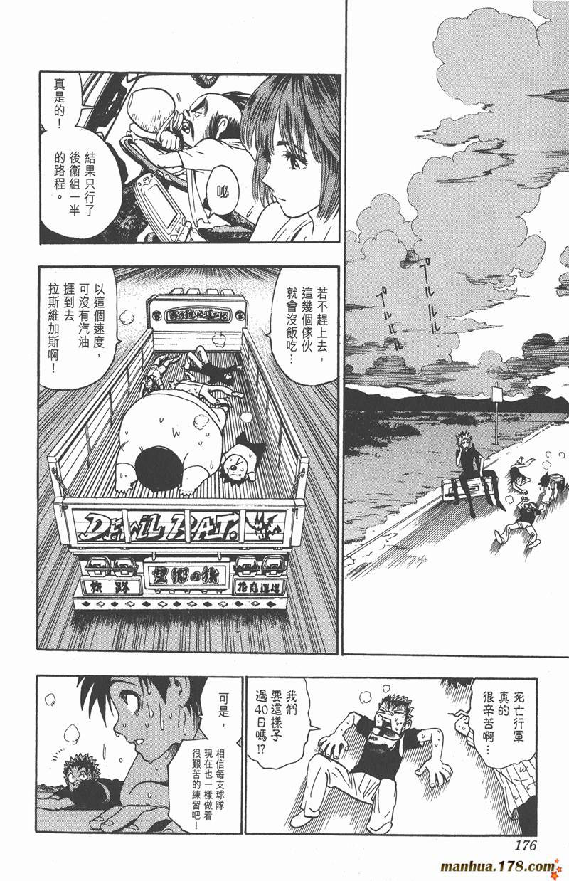 光速蒙面侠21号在哪里看漫画,第79话4图