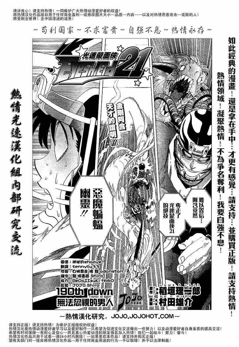 光速蒙面侠21粤语版漫画,第190话1图
