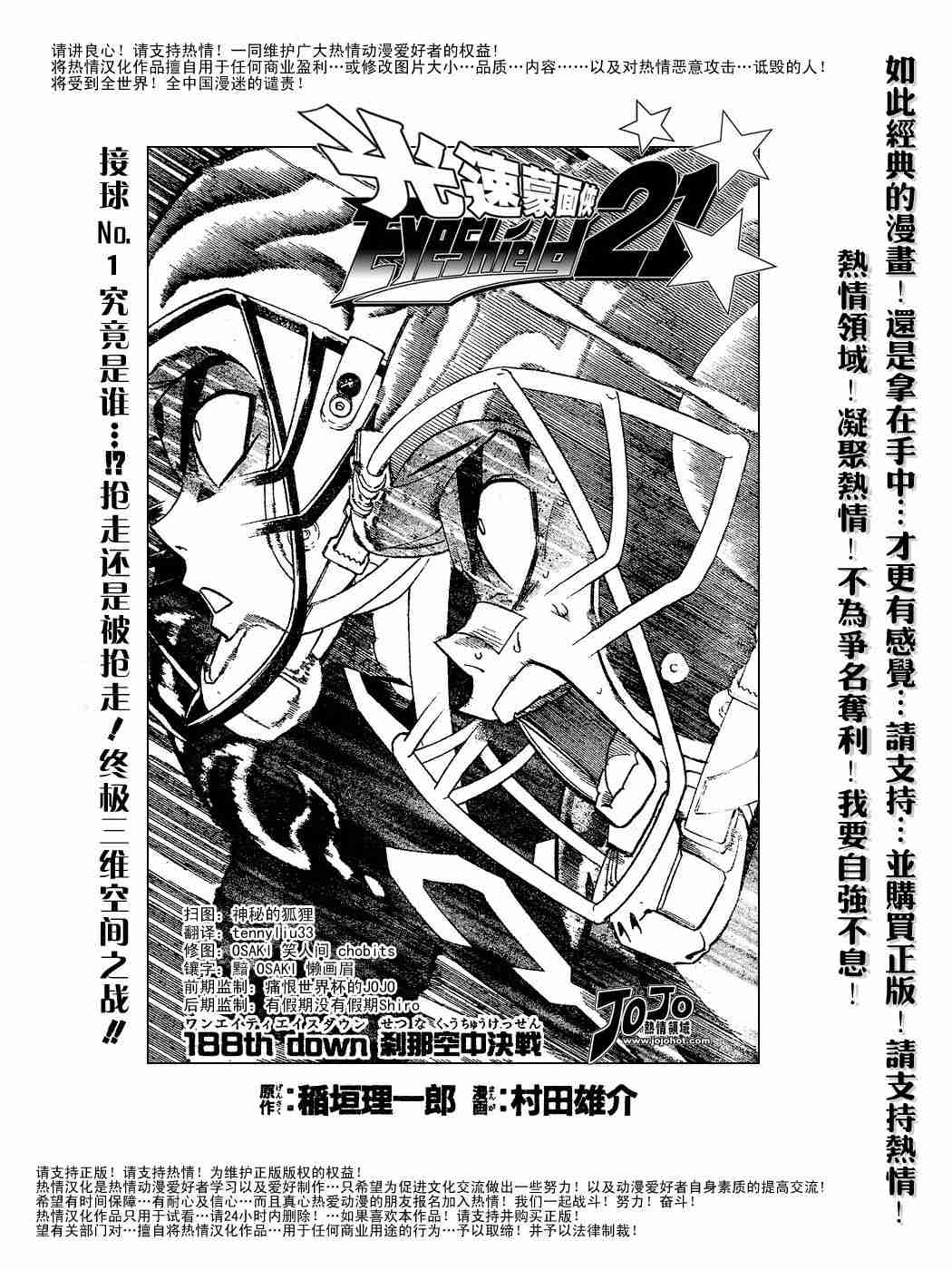 光速蒙面侠21漫画,第188话1图