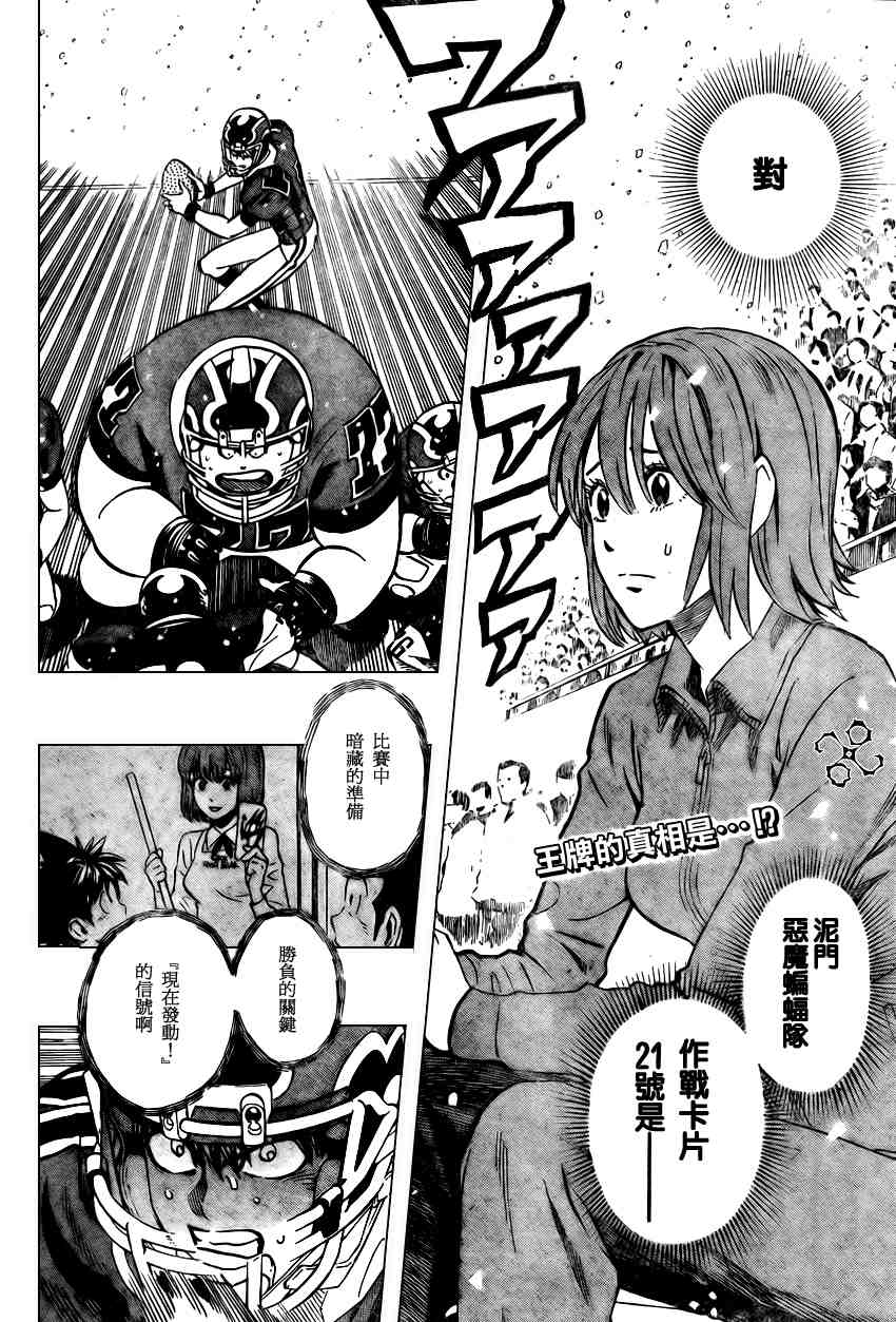 光速蒙面侠21号比赛视频漫画,第292话2图