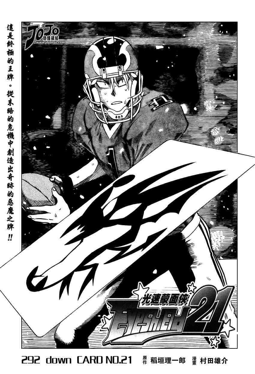 光速蒙面侠21号比赛视频漫画,第292话1图