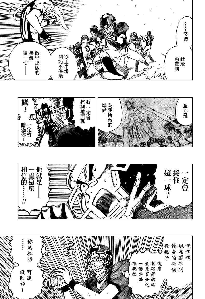 光速蒙面侠21号比赛视频漫画,第292话3图