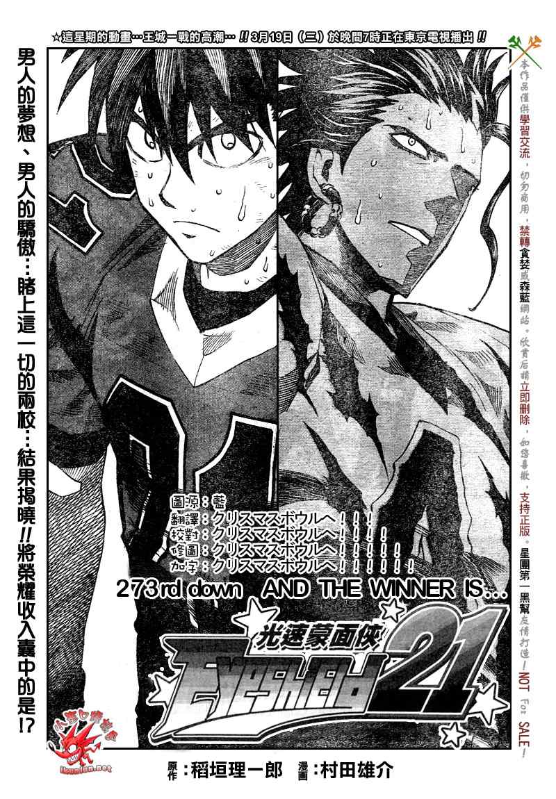 光速蒙面侠21漫画,第273话1图