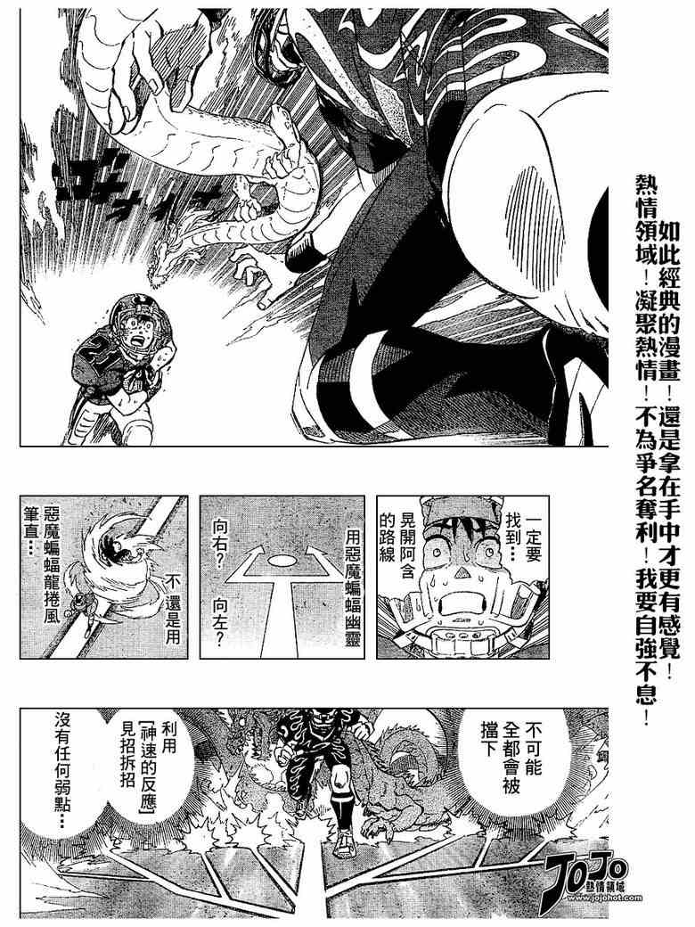光速蒙面侠21动画漫画,第191话5图