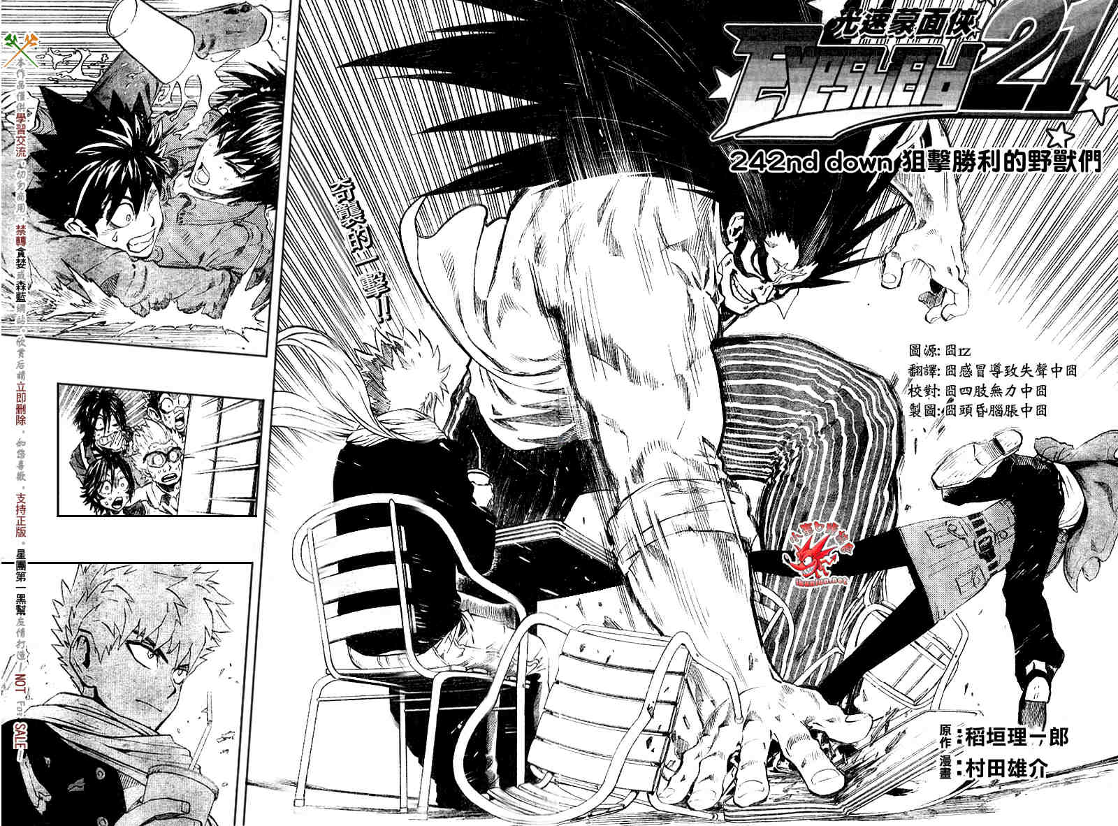 光速蒙面侠21网盘漫画,第242话2图