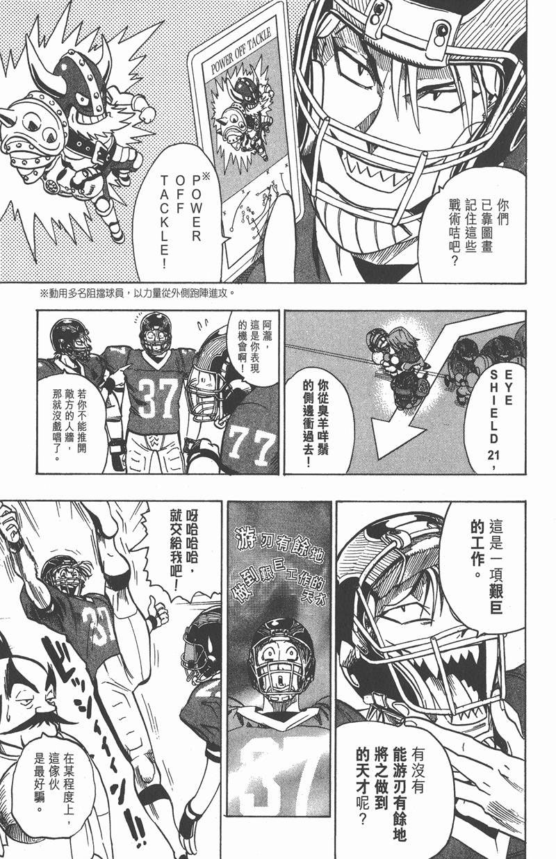 光速蒙面侠21出场漫画,第105话4图