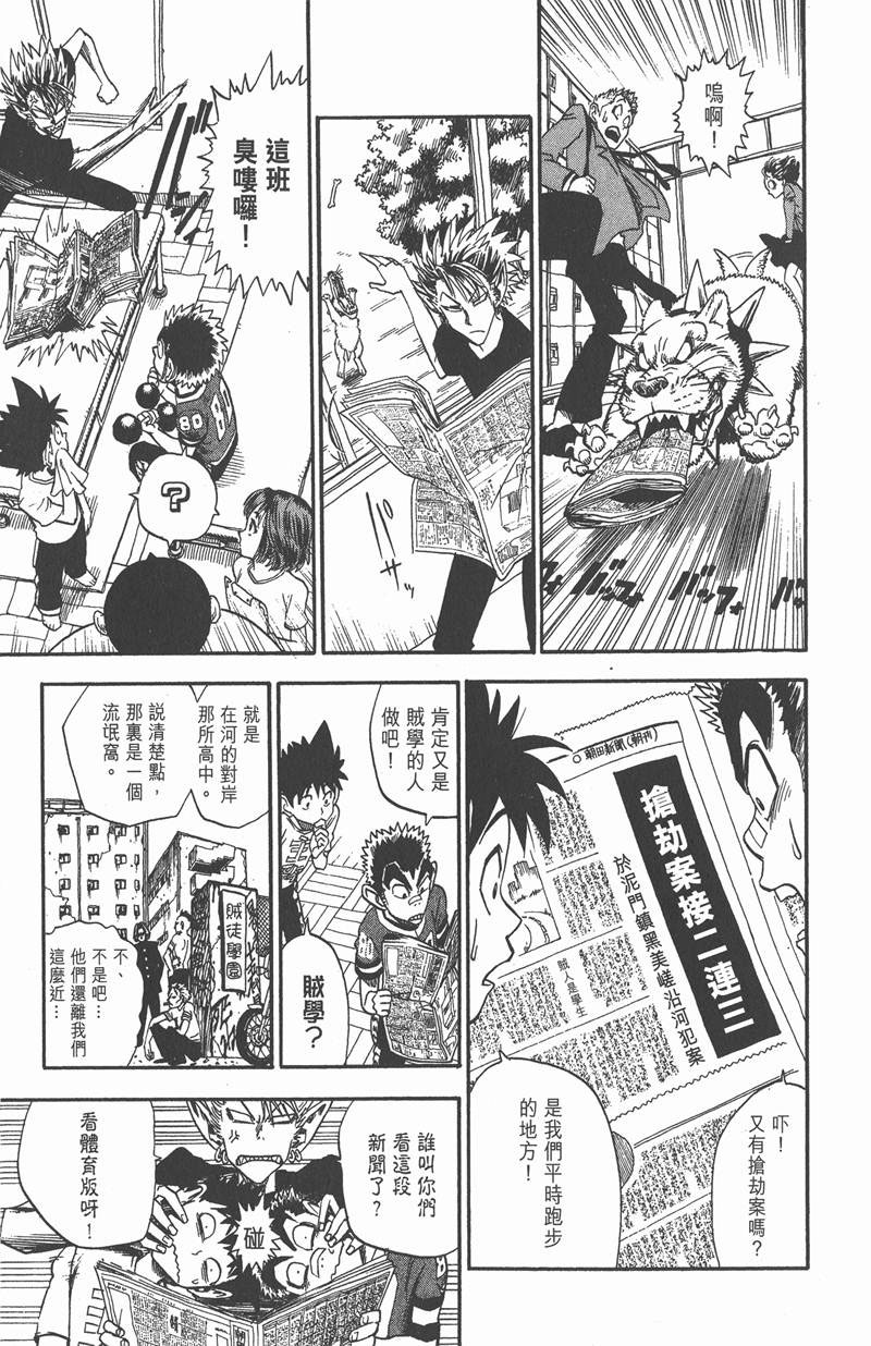 光速蒙面侠21粤语版漫画,第25话3图