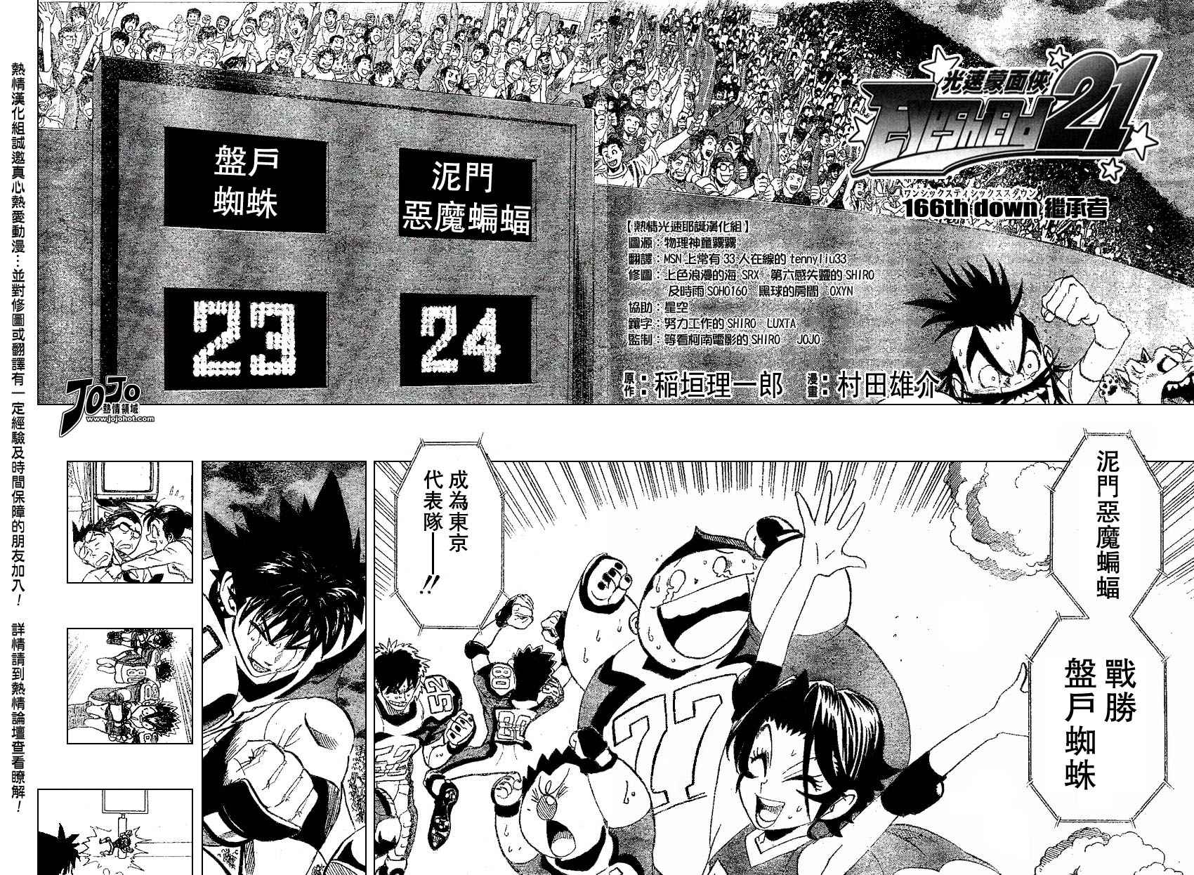 光速蒙面侠21剧集目录漫画,第166话2图