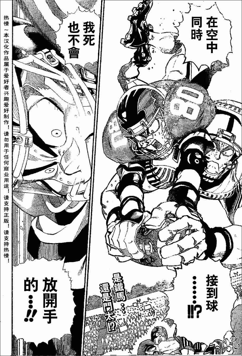 光速蒙面侠21粤语版漫画,第150话2图