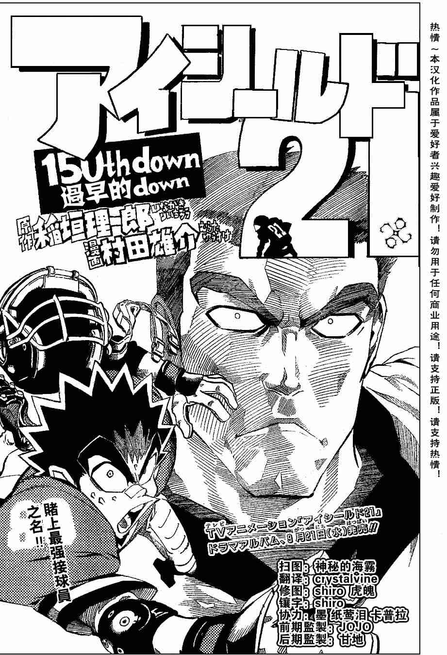 光速蒙面侠21粤语版漫画,第150话1图