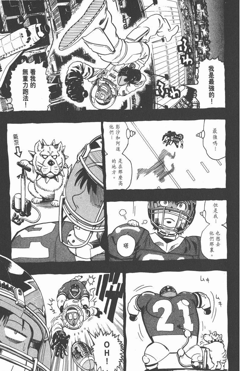 光速蒙面侠21漫画,第1话3图