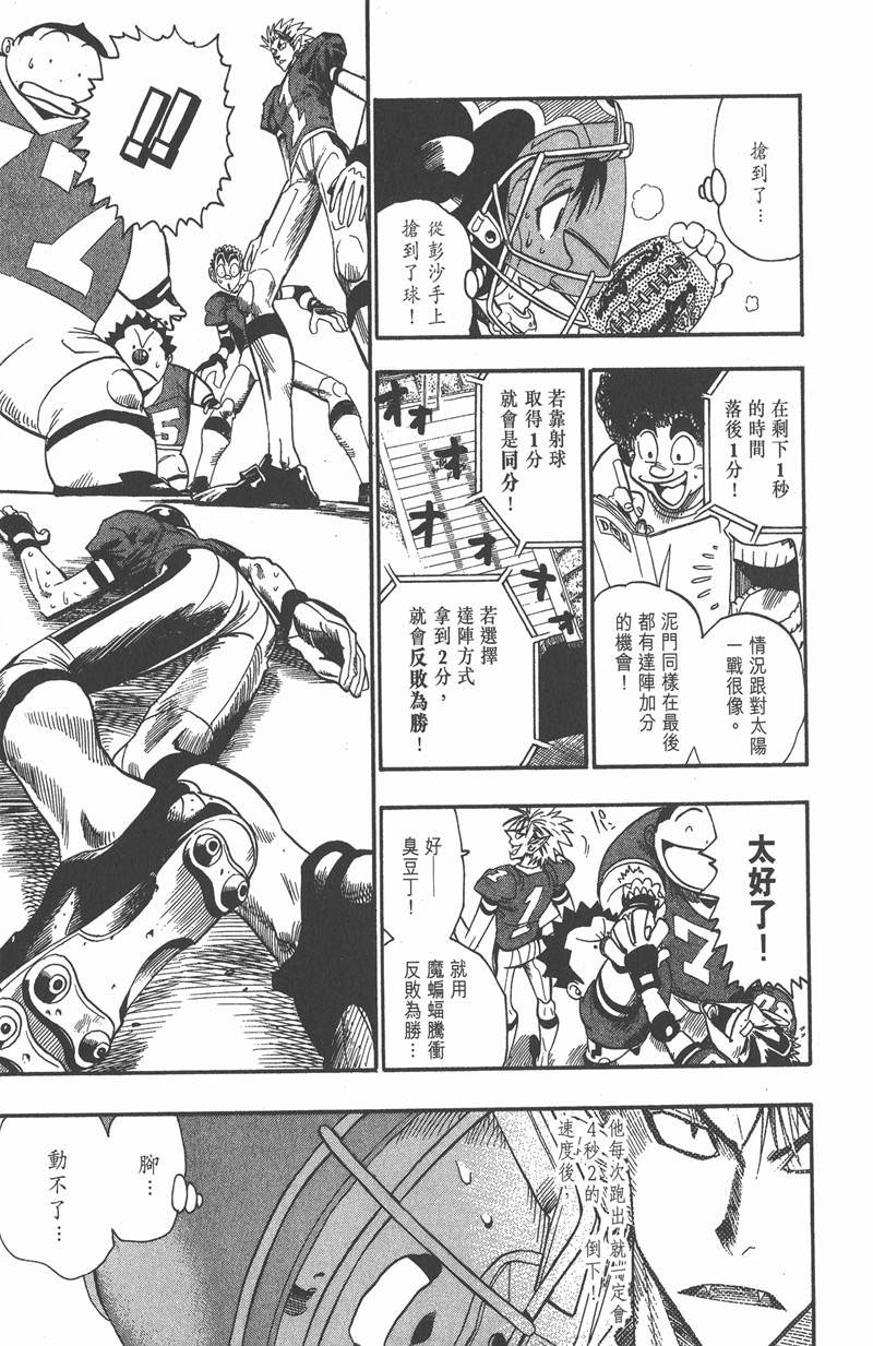 光速蒙面侠21漫画,第1话5图