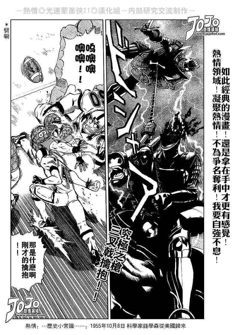 光速蒙面侠21漫画,第204话2图