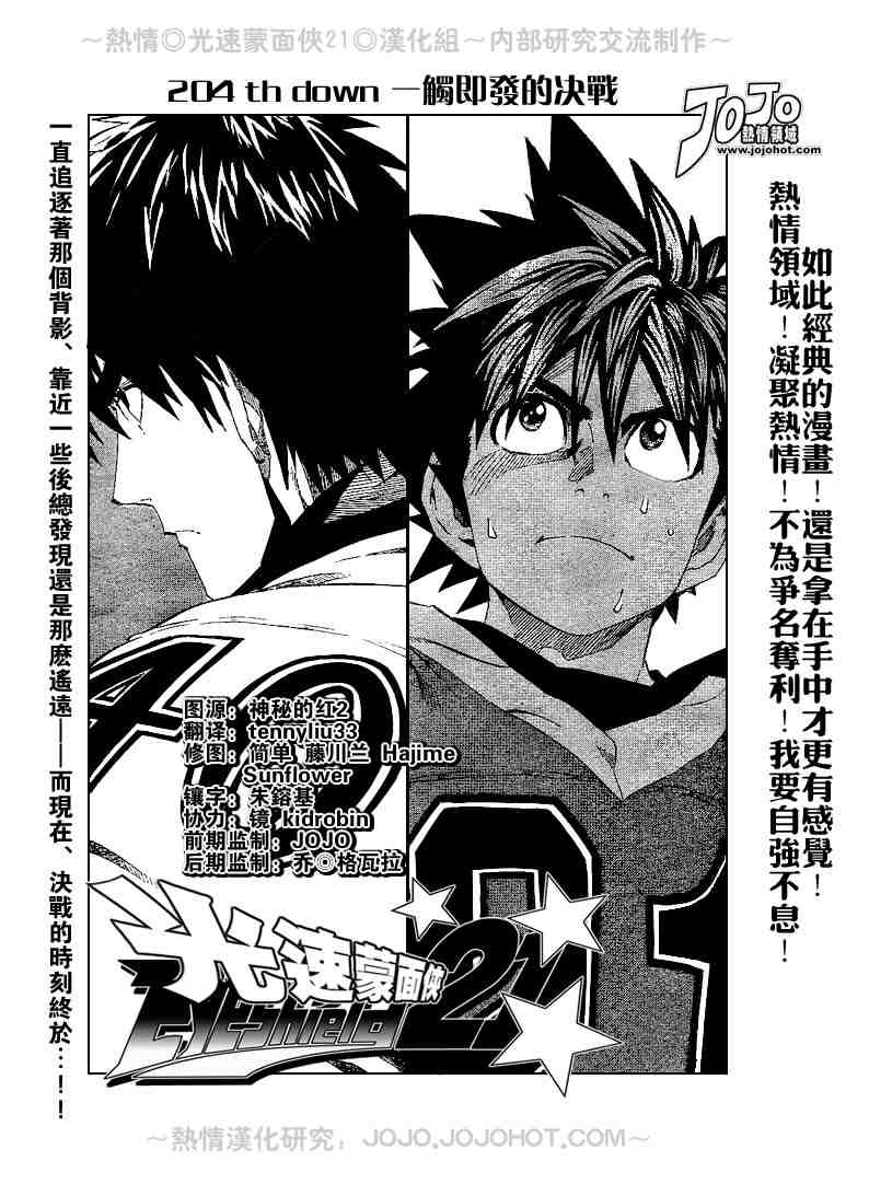 光速蒙面侠21漫画,第204话1图