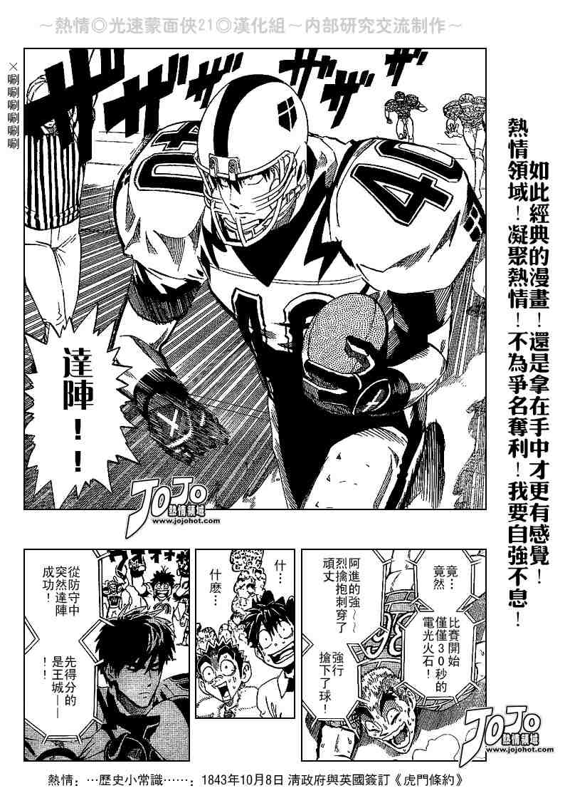 光速蒙面侠21漫画,第204话4图
