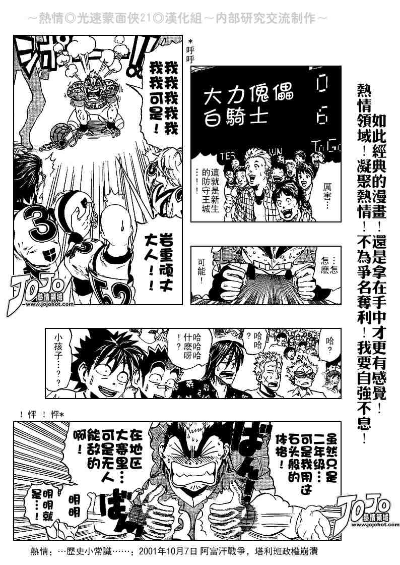 光速蒙面侠21漫画,第204话5图