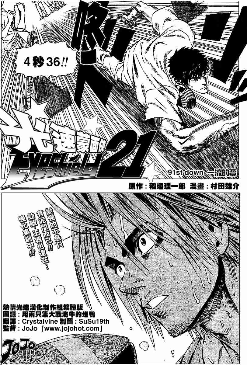 光速蒙面侠21豆瓣漫画,第91话5图