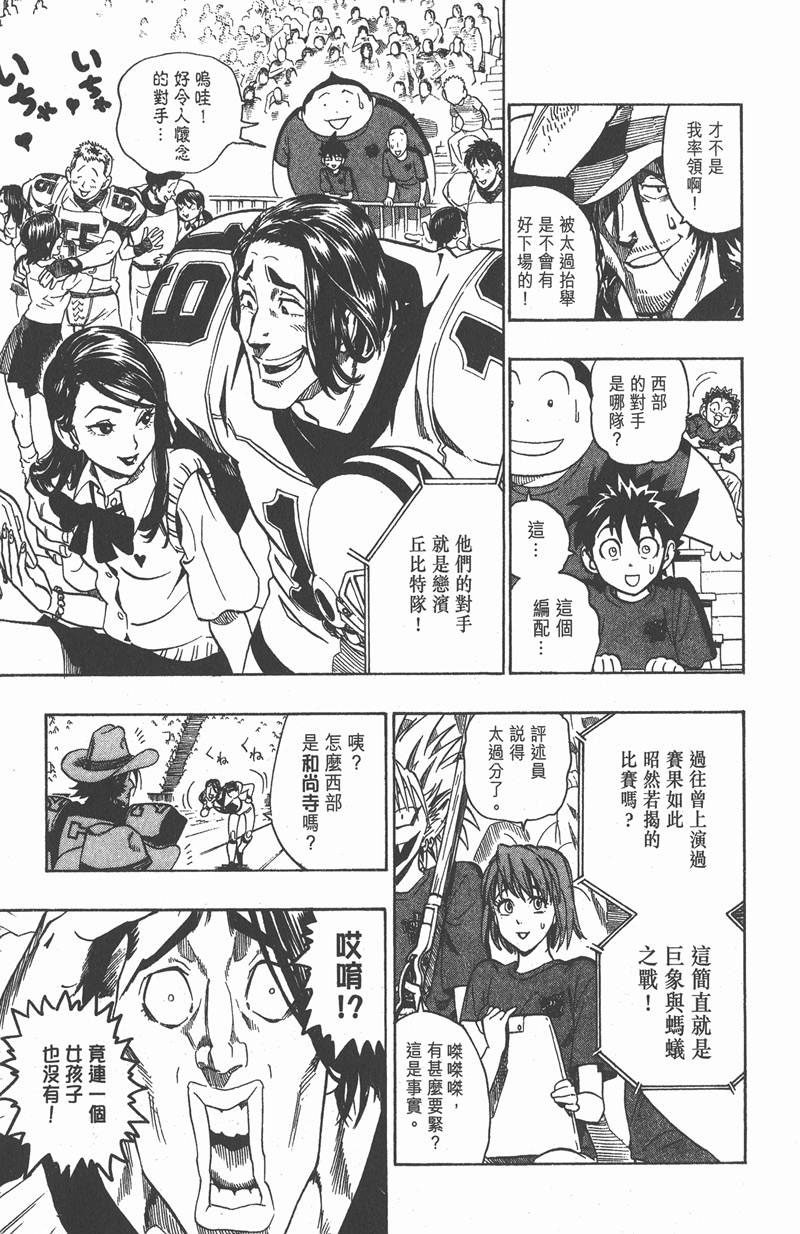 光速蒙面侠21号全集免费观看漫画,第106话3图