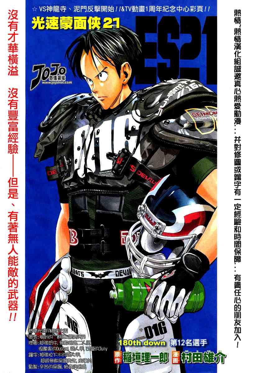 光速蒙面侠21网盘漫画,第180话1图