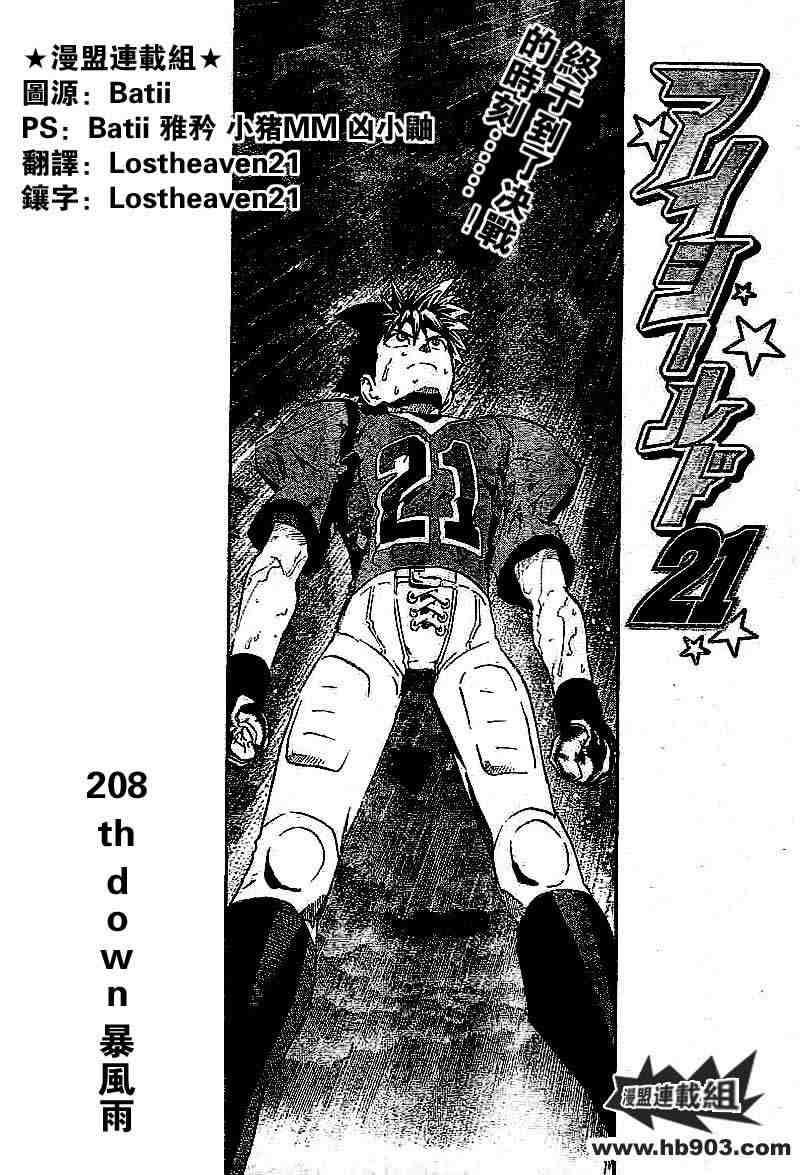 光速蒙面侠21动画漫画,第208话1图