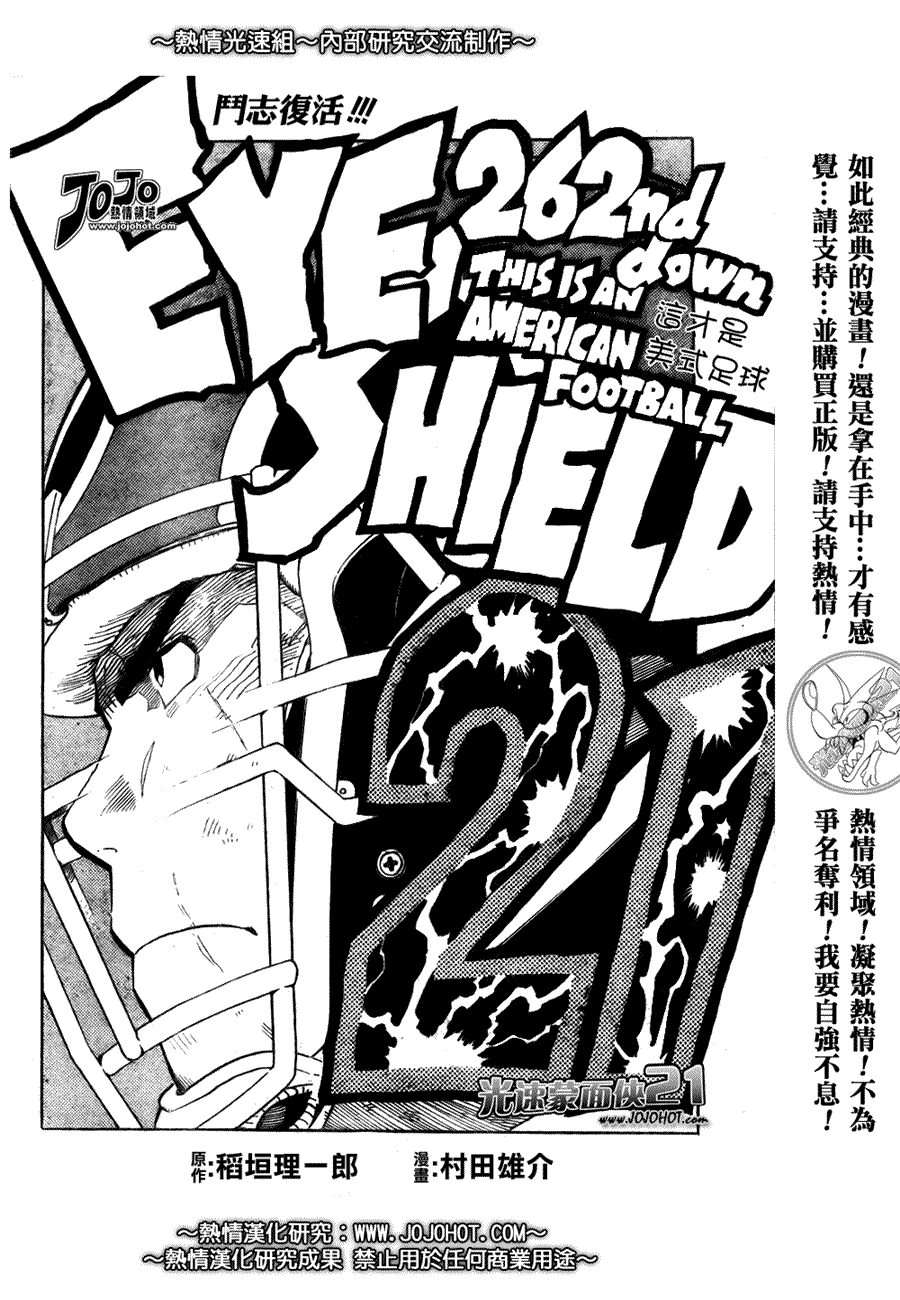 光速蒙面侠21号粤语第一集漫画,第262话2图