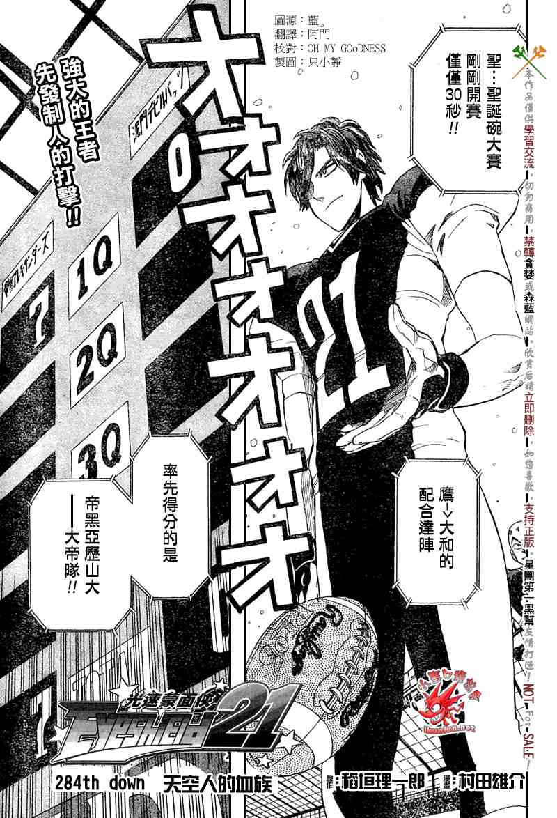 光速蒙面侠21号在哪看漫画,第284话1图