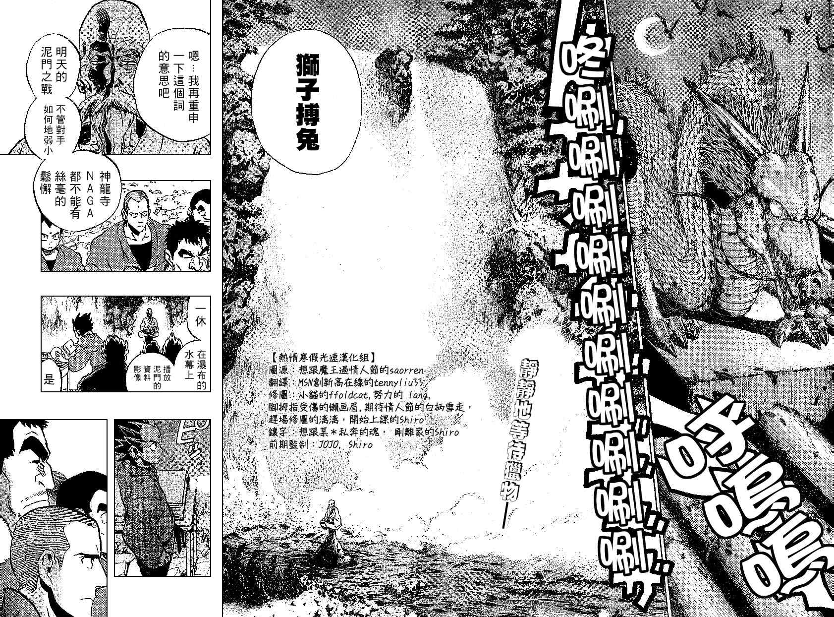 光速蒙面侠21漫画,第172话2图