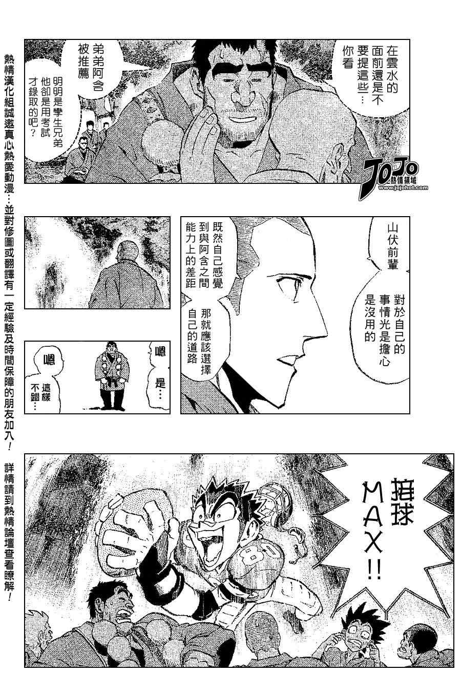 光速蒙面侠21漫画,第172话5图