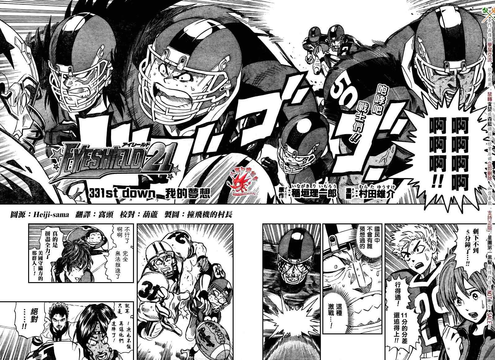 光速蒙面侠21号粤语第一集漫画,第331话4图