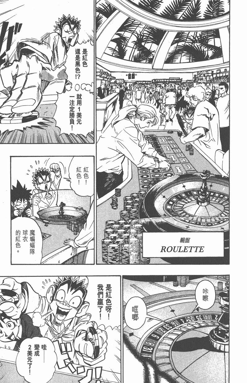 光速蒙面侠21网盘漫画,第88话3图