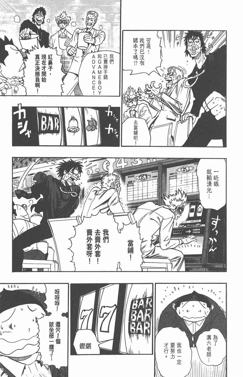 光速蒙面侠21网盘漫画,第88话5图
