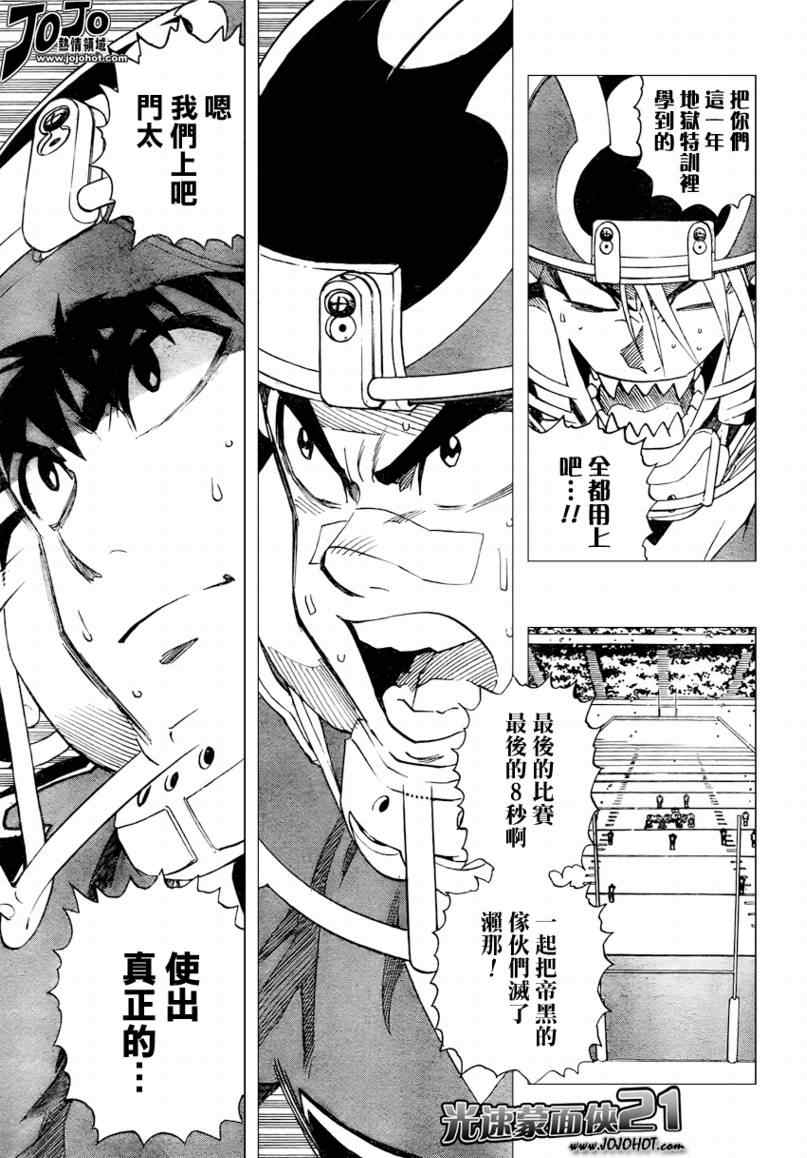 光速蒙面侠21网盘漫画,第301话3图