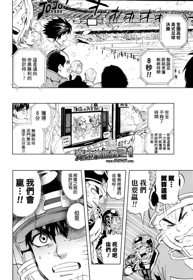 光速蒙面侠21网盘漫画,第301话2图