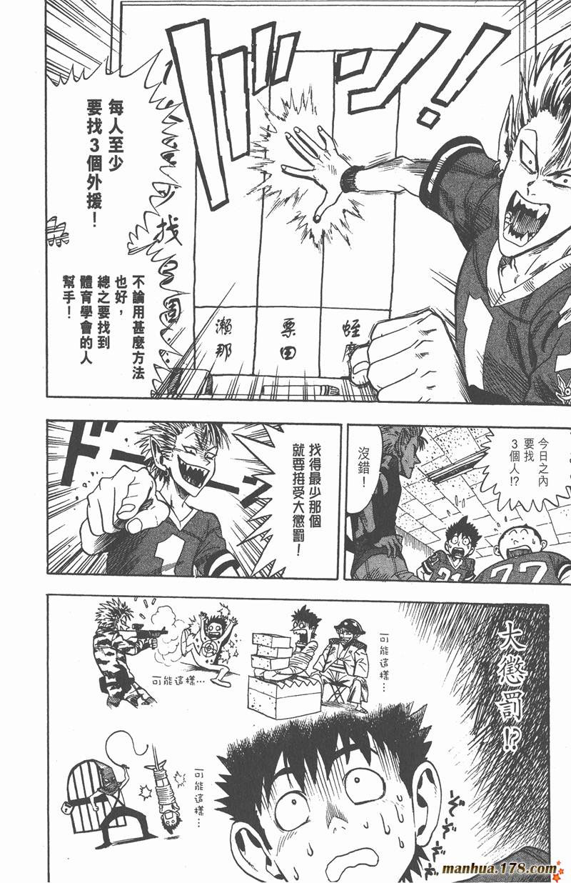 光速蒙面侠21剧集目录漫画,第3话4图