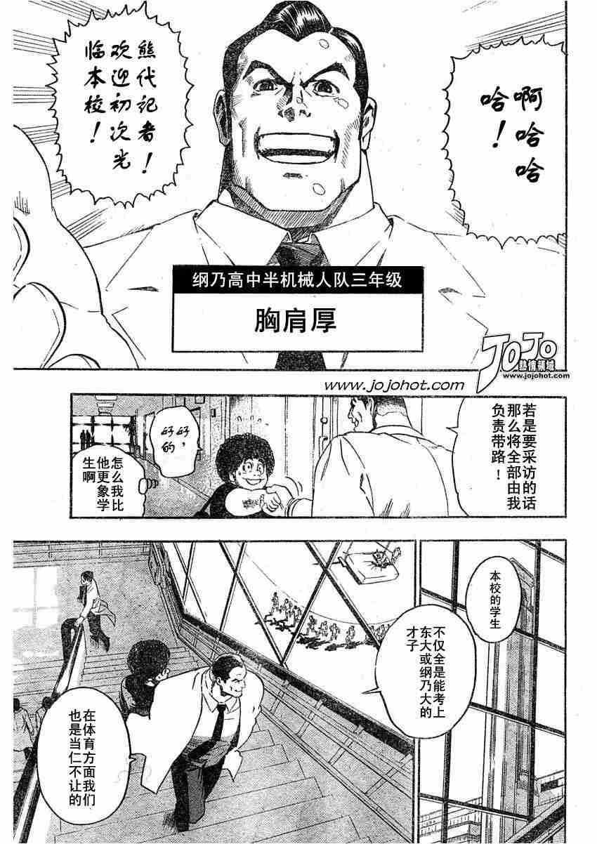 光速蒙面侠21漫画,第78话4图