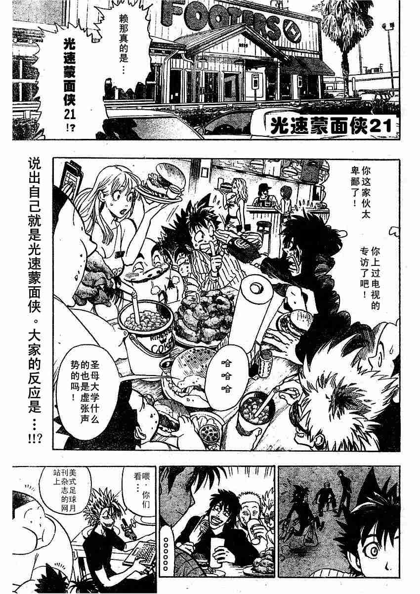 光速蒙面侠21漫画,第78话1图