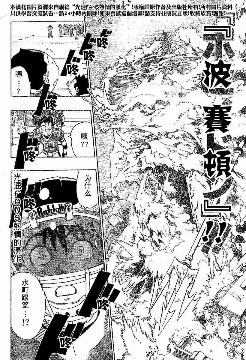 光速蒙面侠21号在哪里看漫画,第124话4图