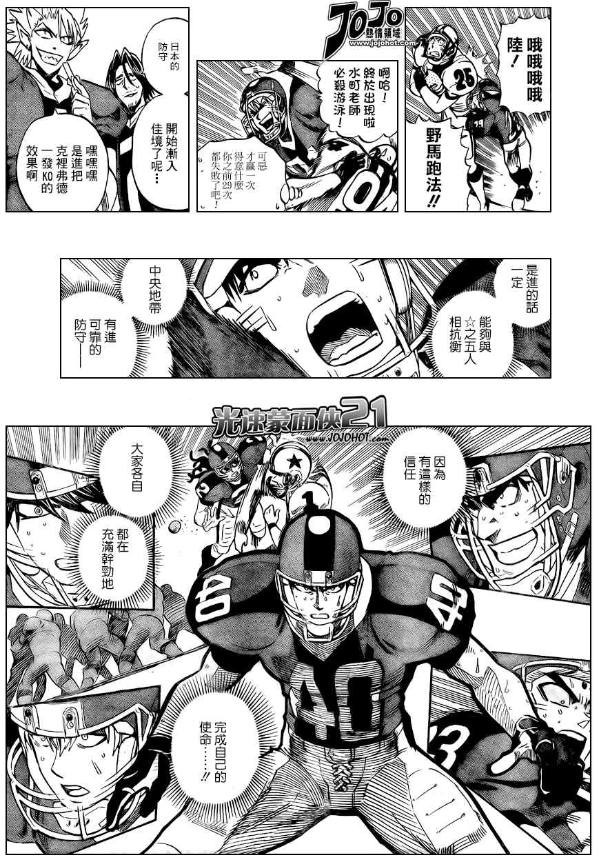光速蒙面侠21网盘漫画,第329话3图