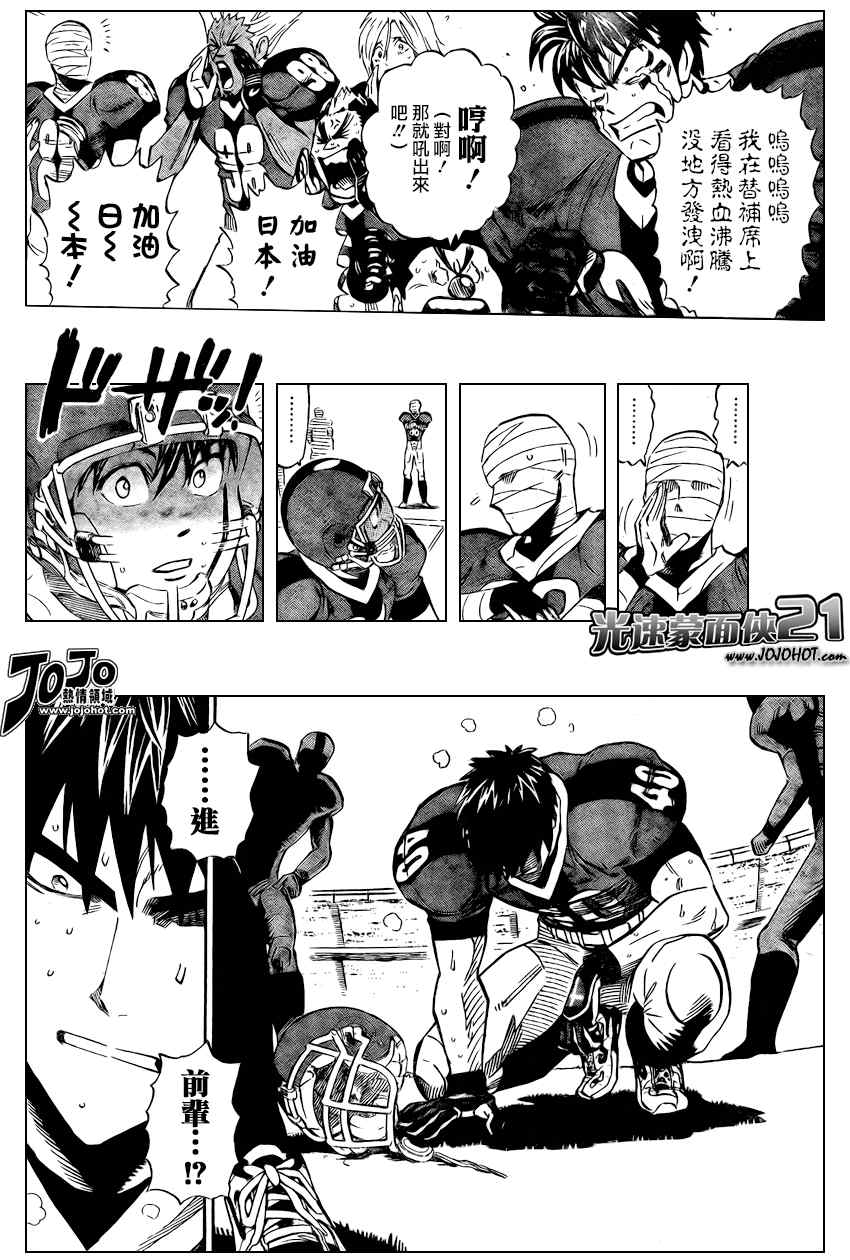 光速蒙面侠21网盘漫画,第329话4图