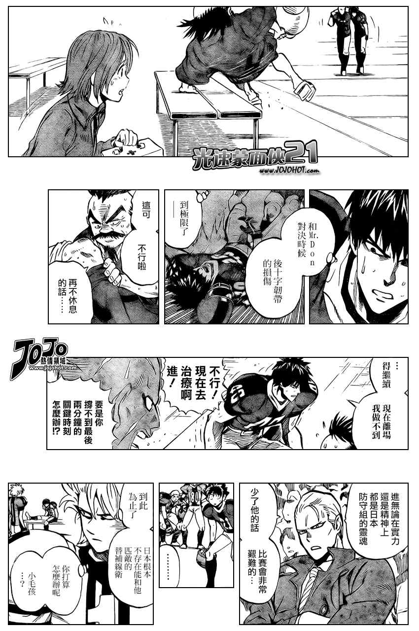 光速蒙面侠21网盘漫画,第329话5图