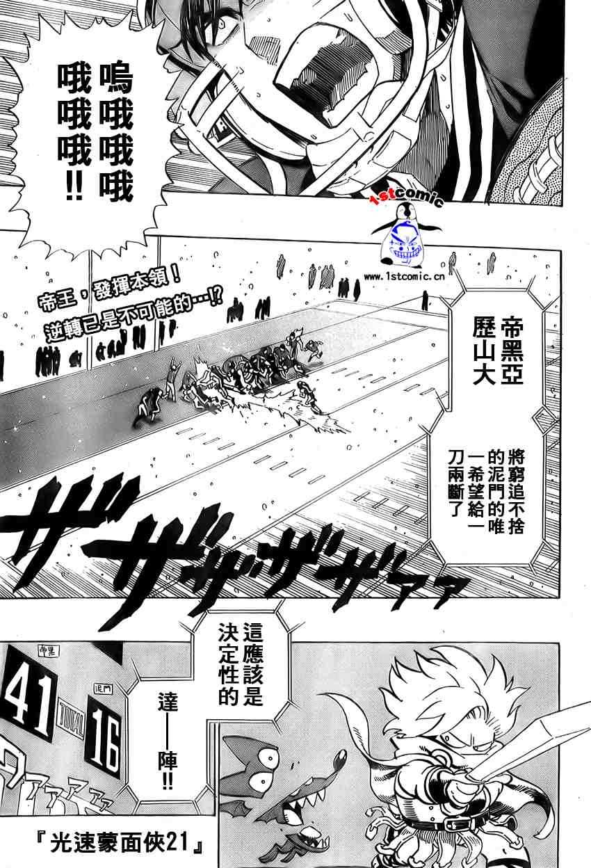 光速蒙面侠21动画漫画,第295话1图