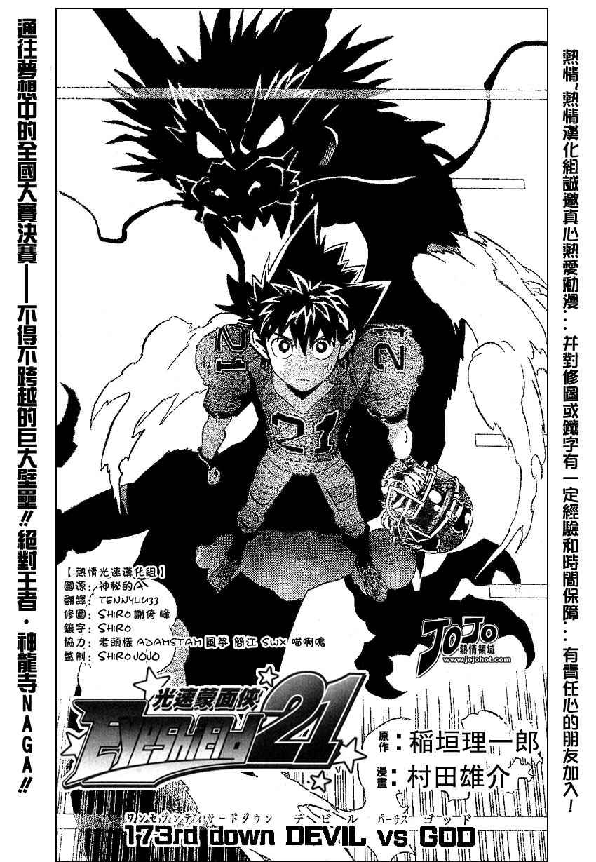光速蒙面侠21剧集目录漫画,第173话1图